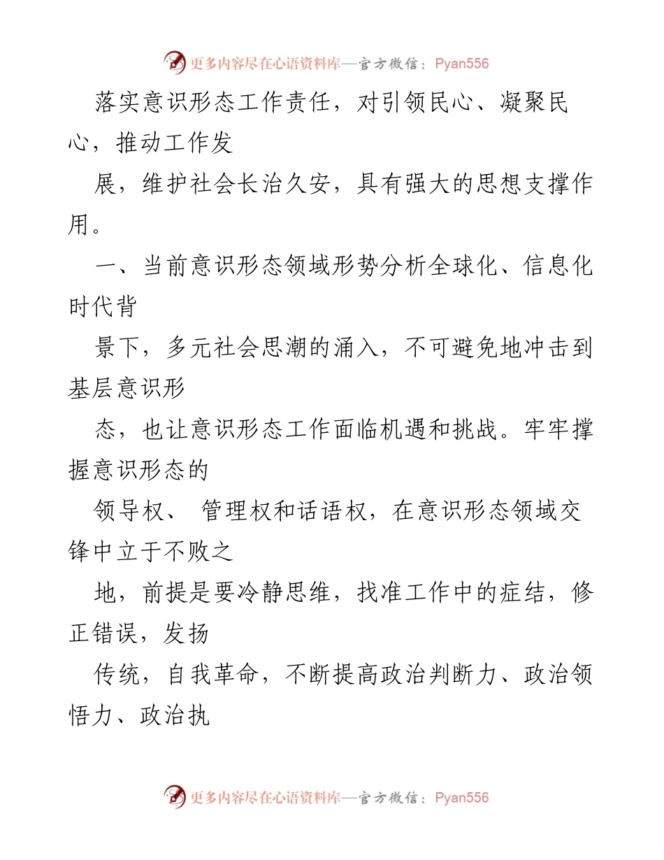 [- 调研报告] 公安系统 - 公安系统意识形态领域形势与问题分析报告.docx_第2页