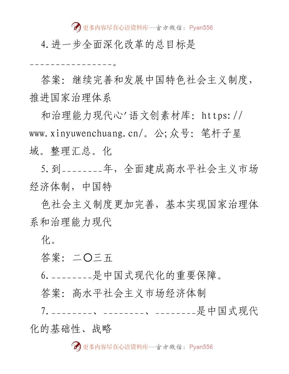 [调研报告] 党的二十届三中全会 - 党的二十届三中全会测试题及答案解析.docx_第2页