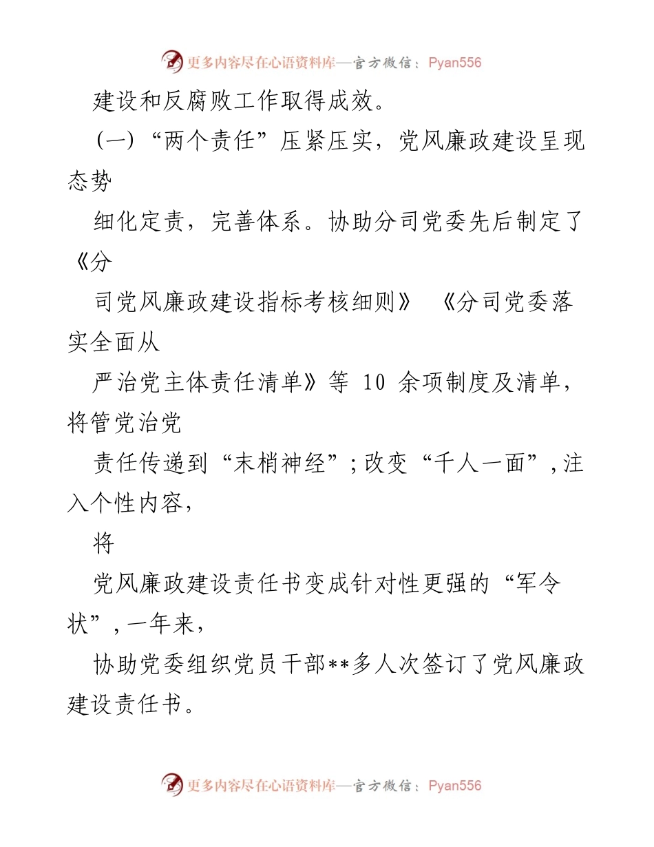 [报告] 党风廉政建设和反腐败工作会议 - 监督保障促发展，风清气正守初心.docx_第2页