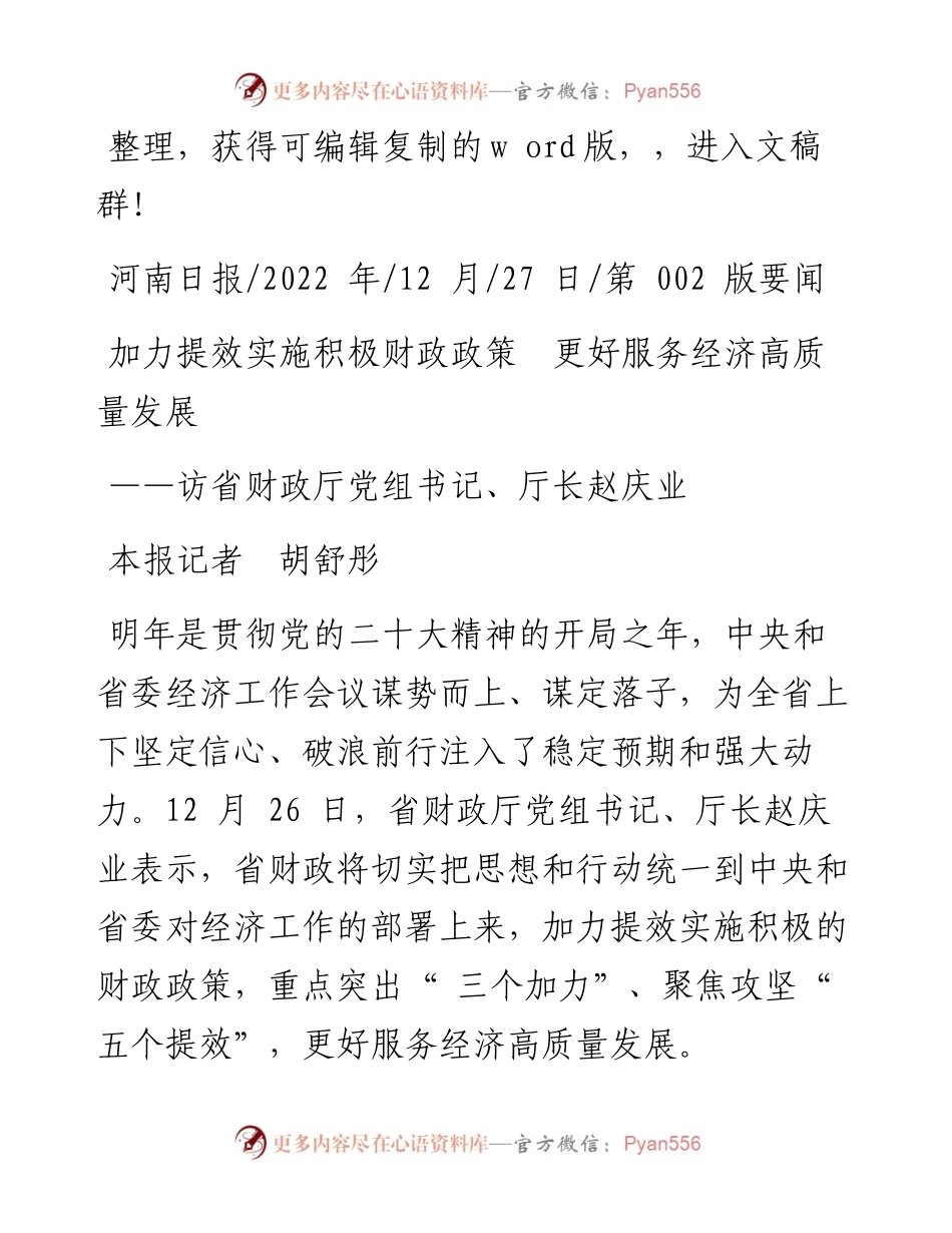 .12.27本报记者胡舒彤：加力提效实施积极财政政策更好服务经济高质量发展.docx_第1页