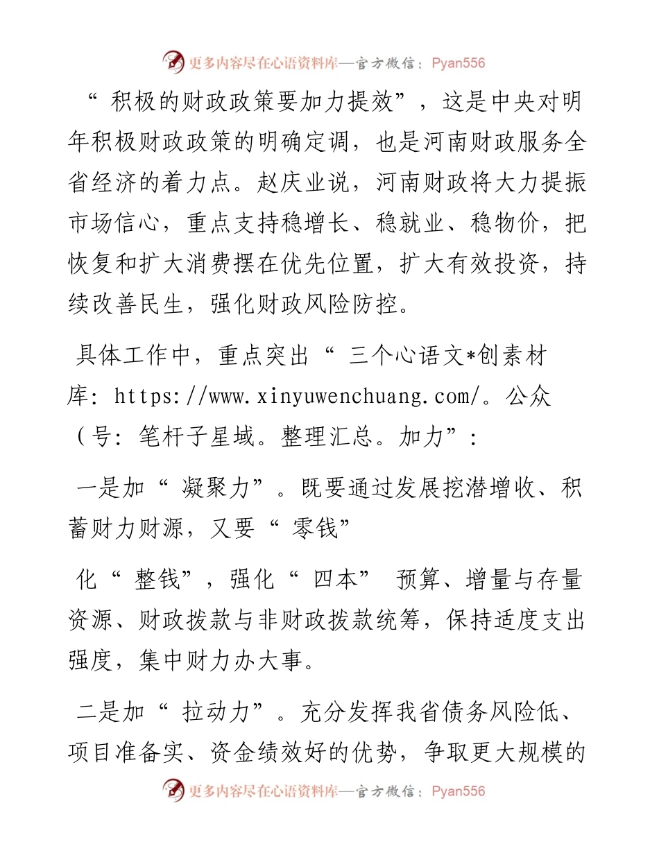 .12.27本报记者胡舒彤：加力提效实施积极财政政策更好服务经济高质量发展.docx_第2页