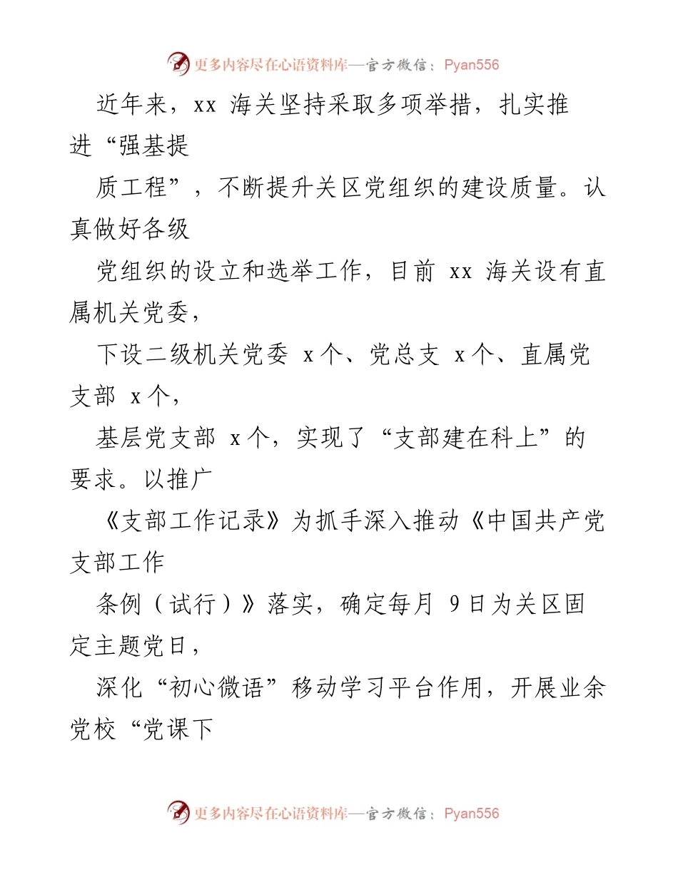 [调研报告] 党建工作 - 破解党建业务“两张皮”问题的调研分析.docx_第2页