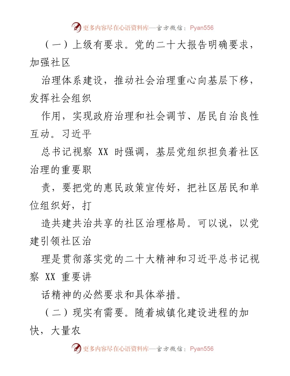 [调研报告] 党建引领社区治理 - 党建引领社区治理的重要性与实践探索.docx_第2页