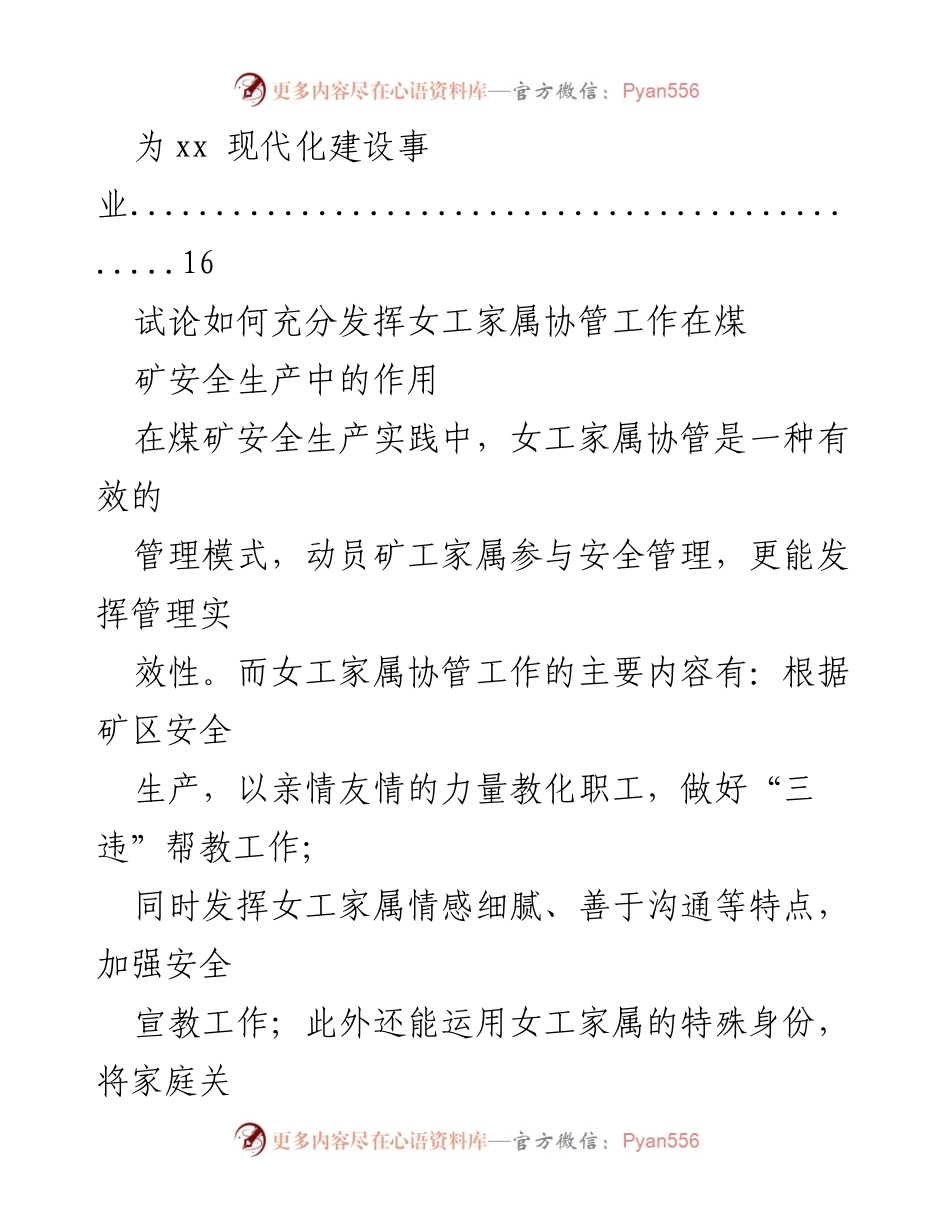 [调研报告] 发挥女工家属协管在煤矿安全生产中的作用分析.docx_第2页