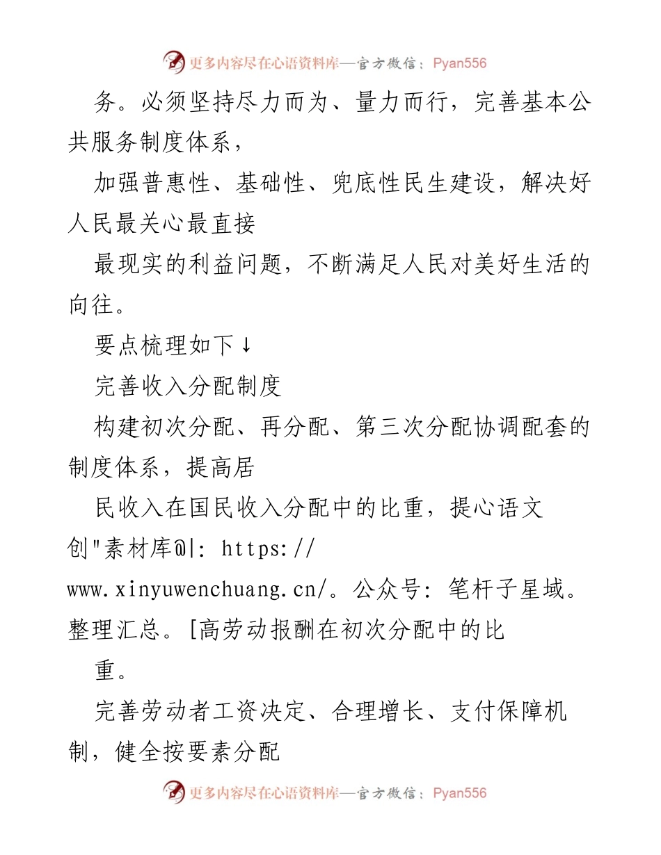 [党课] 二十届三中全会 - 深入学习民生保障与社会保障制度的最新部署.docx_第2页