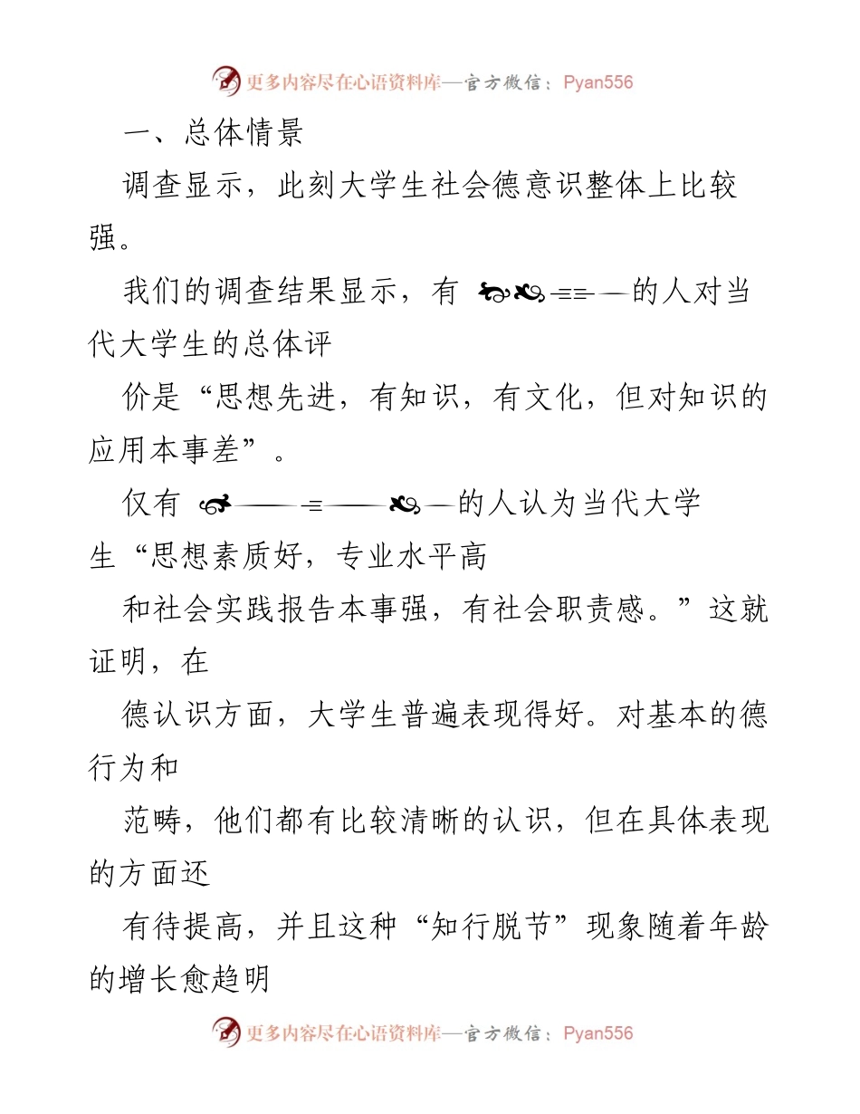 [调研报告] 大学生社会实践 - 大学生社会德状况调研分析.docx_第2页
