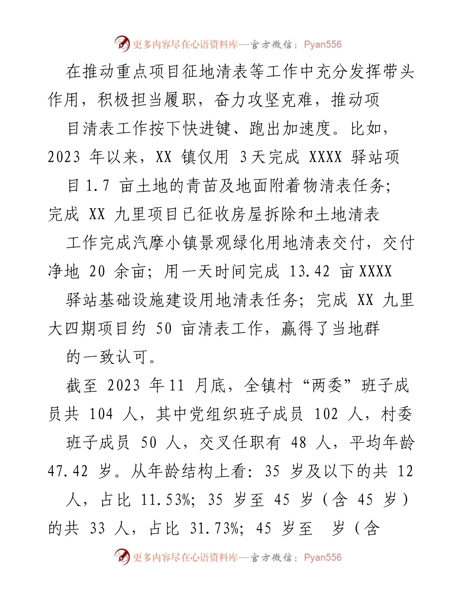 [调研报告] 村干部队伍建设 - 强化村干部队伍建设的路径研究与实践探讨.docx_第2页
