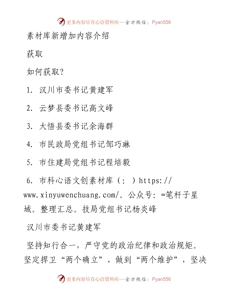 （6篇）孝感市部分县区和市直单位述责述廉报告汇编.docx_第1页