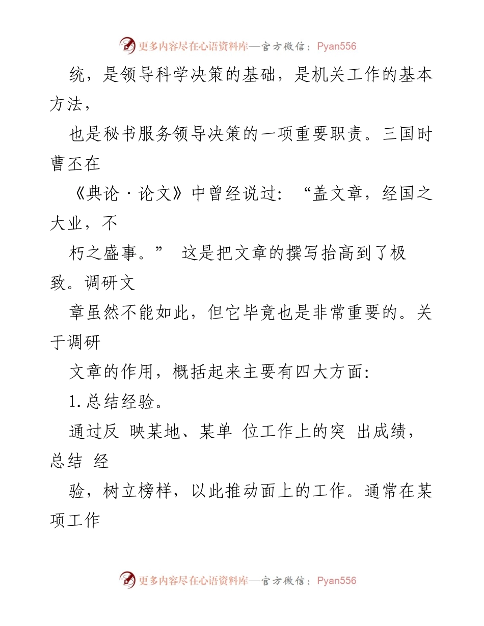 [调研报告] 调研写作培训 - 如何撰写高质量调研报告.docx_第2页