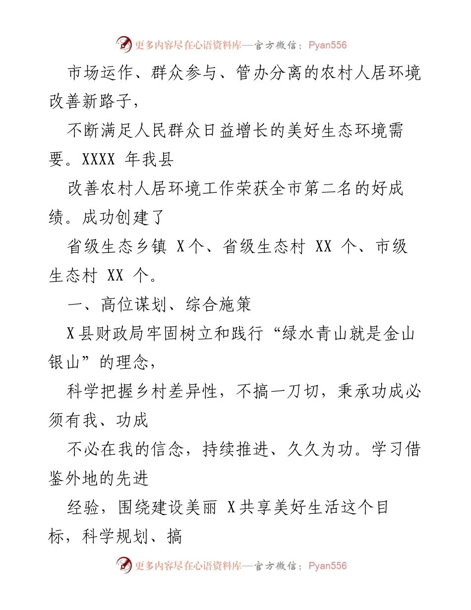 [材料报告] 调研活动 - 财政支持生态宜居乡村建设调研报告.docx_第2页