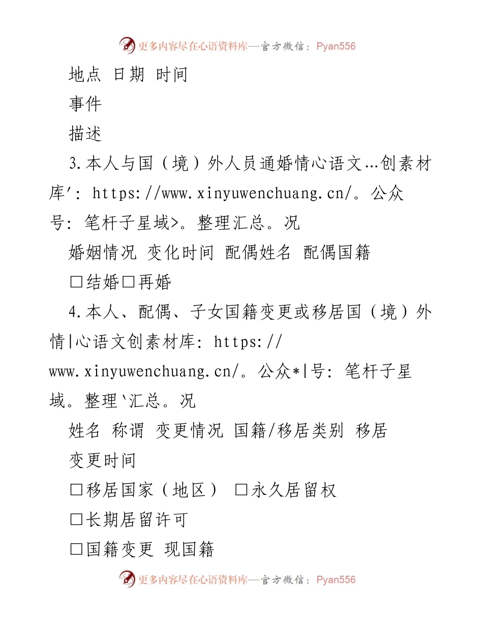 [报告] 涉密人员管理 - 涉密人员重大事项报告表.docx_第2页