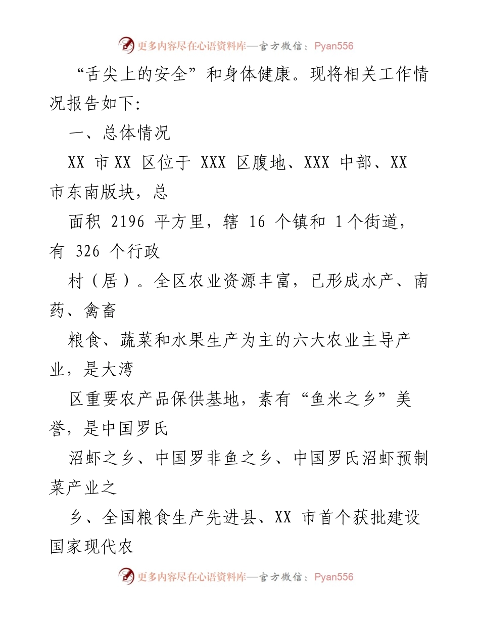 [报告] 工作总结 - XX区国家农产品质量安全县创建工作总结.docx_第2页