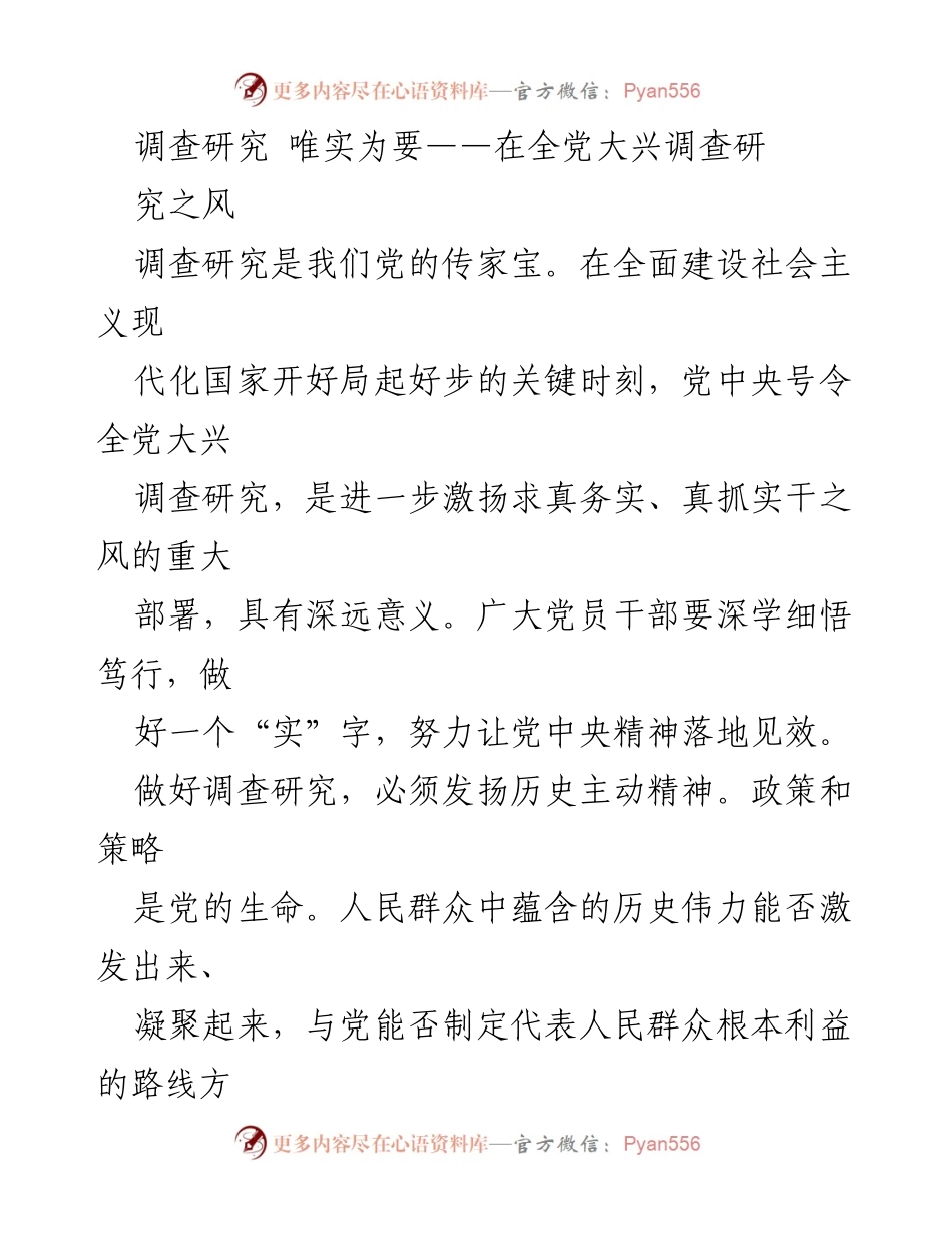 [调研报告] 党内活动 - 深入调查研究，推动实干精神落实.docx_第1页
