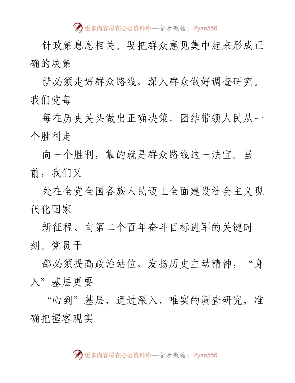 [调研报告] 党内活动 - 深入调查研究，推动实干精神落实.docx_第2页