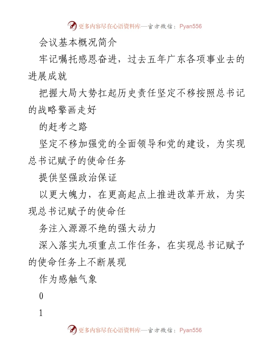 [党课课件] 党代会 - 广东省第十三次党代会精神解读.docx_第2页