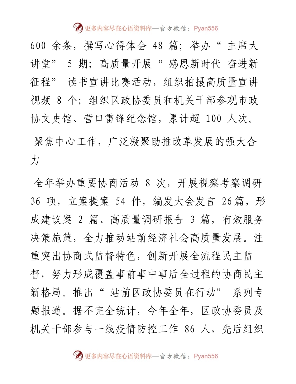 .12.27站前区政协：凝心聚力促发展砥砺奋进迈新程.docx_第2页