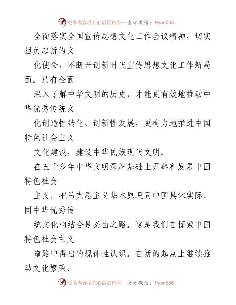 [党课] 主题教育 - 坚持思想引领，实干笃行，开创新局.docx_第2页