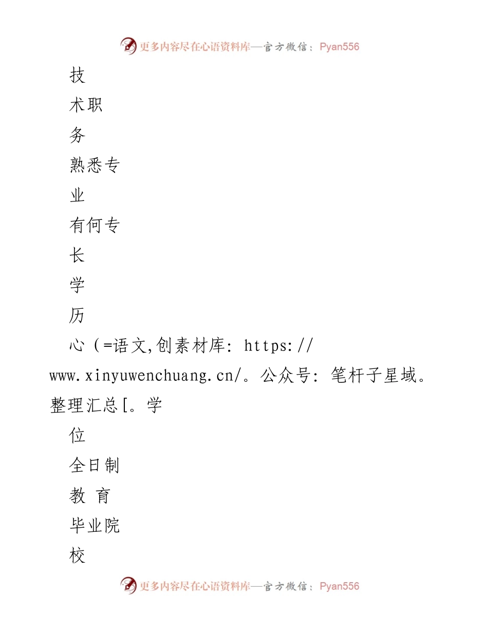 [表格] 招商小分队人员报名与推荐 - 招商小分队人员信息登记表.docx_第2页