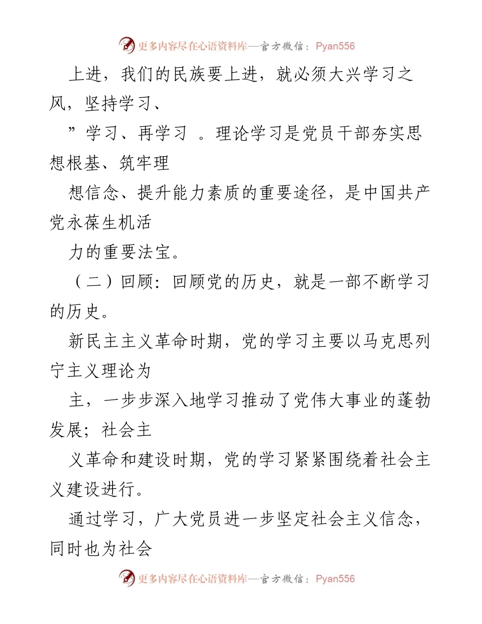 [党课报告] 主题教育 - 深学细悟，追随真理脚步.docx_第2页
