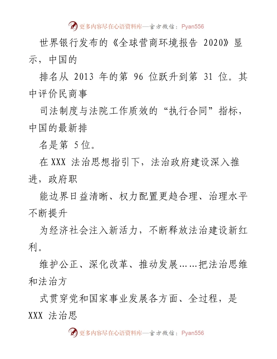 [材料汇编] 法治建设研讨会 - 提升领导干部法治思维能力的路径与方法.docx_第2页