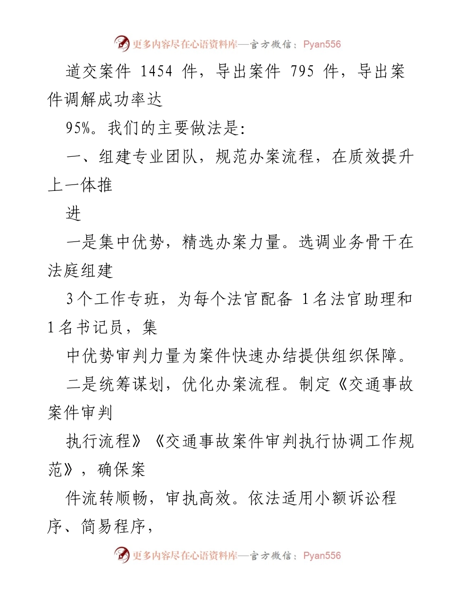 [调研报告] 法院交通事故审判工作 - 法院交通事故审判工作经验分享与成效分析.docx_第2页