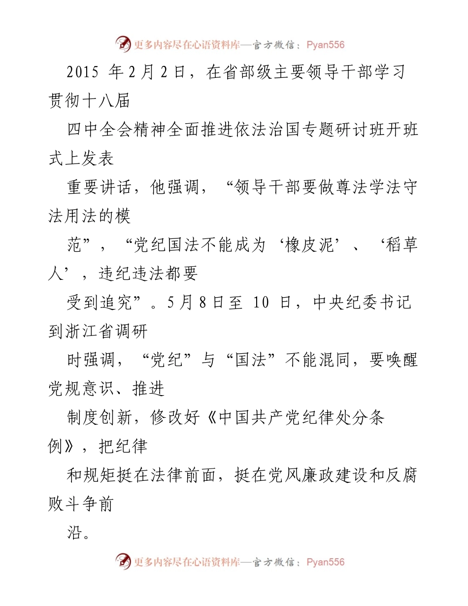 [调研报告] 党内法规与国家法律关系研讨 - 党纪与国法的界限探析.docx_第2页