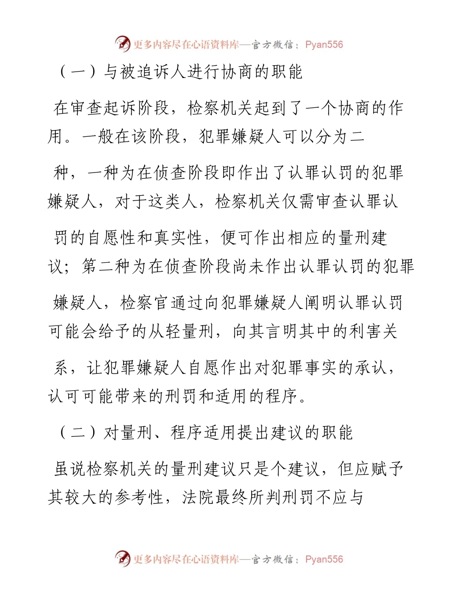 .12.28红旗区人民检察院检察长安新生：认罪认罚从宽制度的适用与完善.docx_第2页