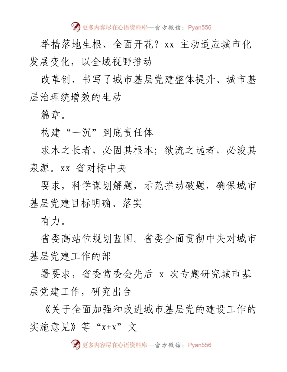 [调研报告] 城市基层党建工作综述与发展策略分析.docx_第2页