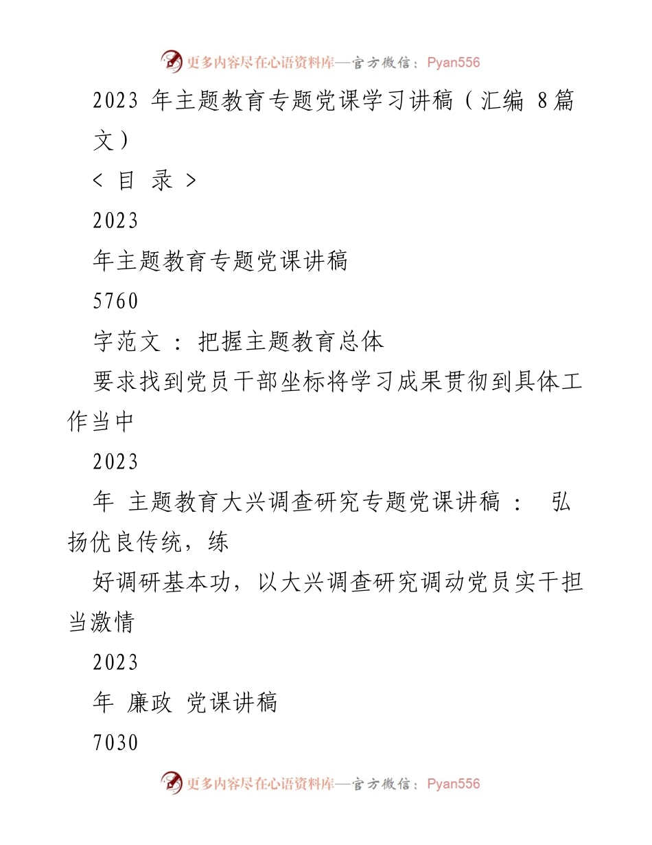 [党课讲稿] 主题教育 - 深入学习习近平新时代中国特色社会主义思想的必要性与实践指导.docx_第1页