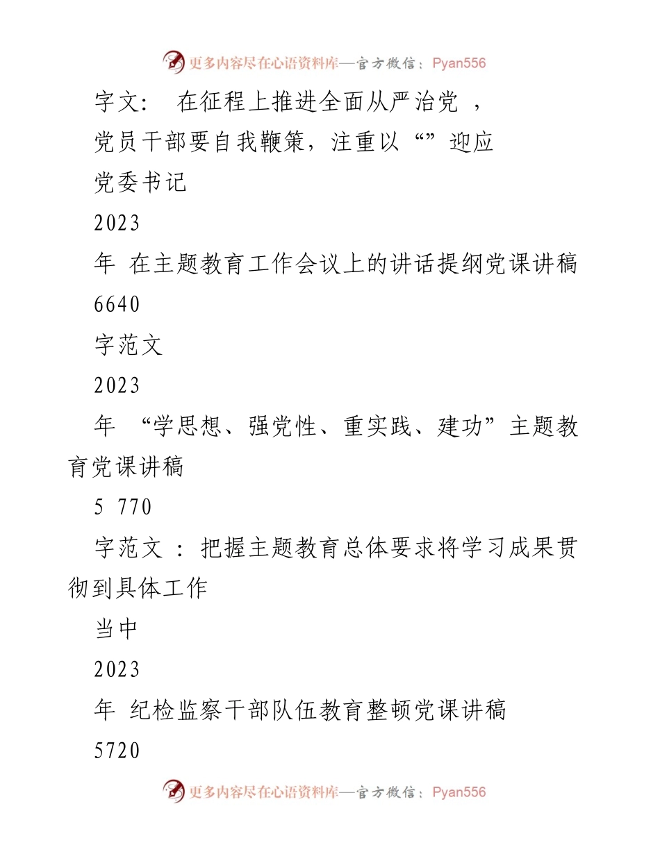 [党课讲稿] 主题教育 - 深入学习习近平新时代中国特色社会主义思想的必要性与实践指导.docx_第2页