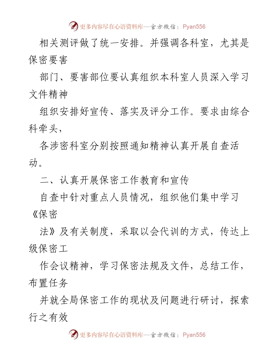 [调研报告] 保密管理 - 2023年保密管理自查工作总结报告.docx_第2页