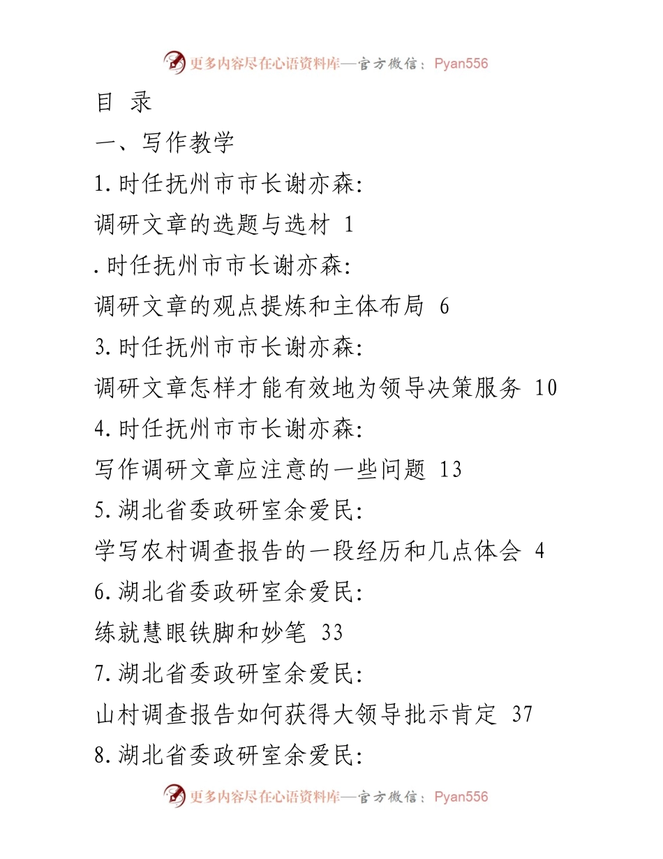 [调研报告] 调研文章与写作教学的实践与体会.docx_第1页