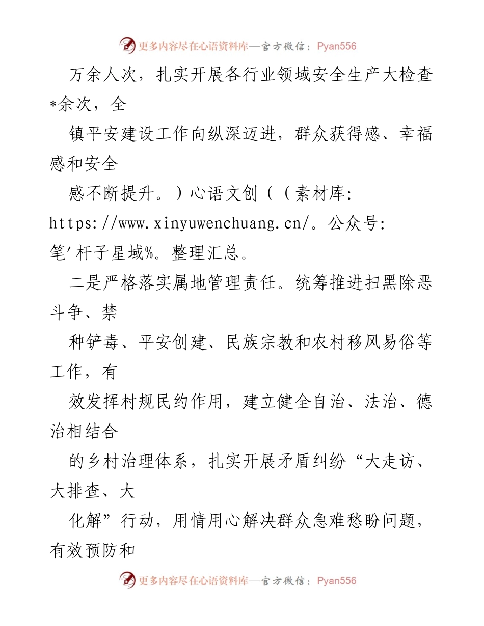 [调研报告] 城关镇社会治理 - 城关镇基层社会治理现状及成效分析.docx_第2页