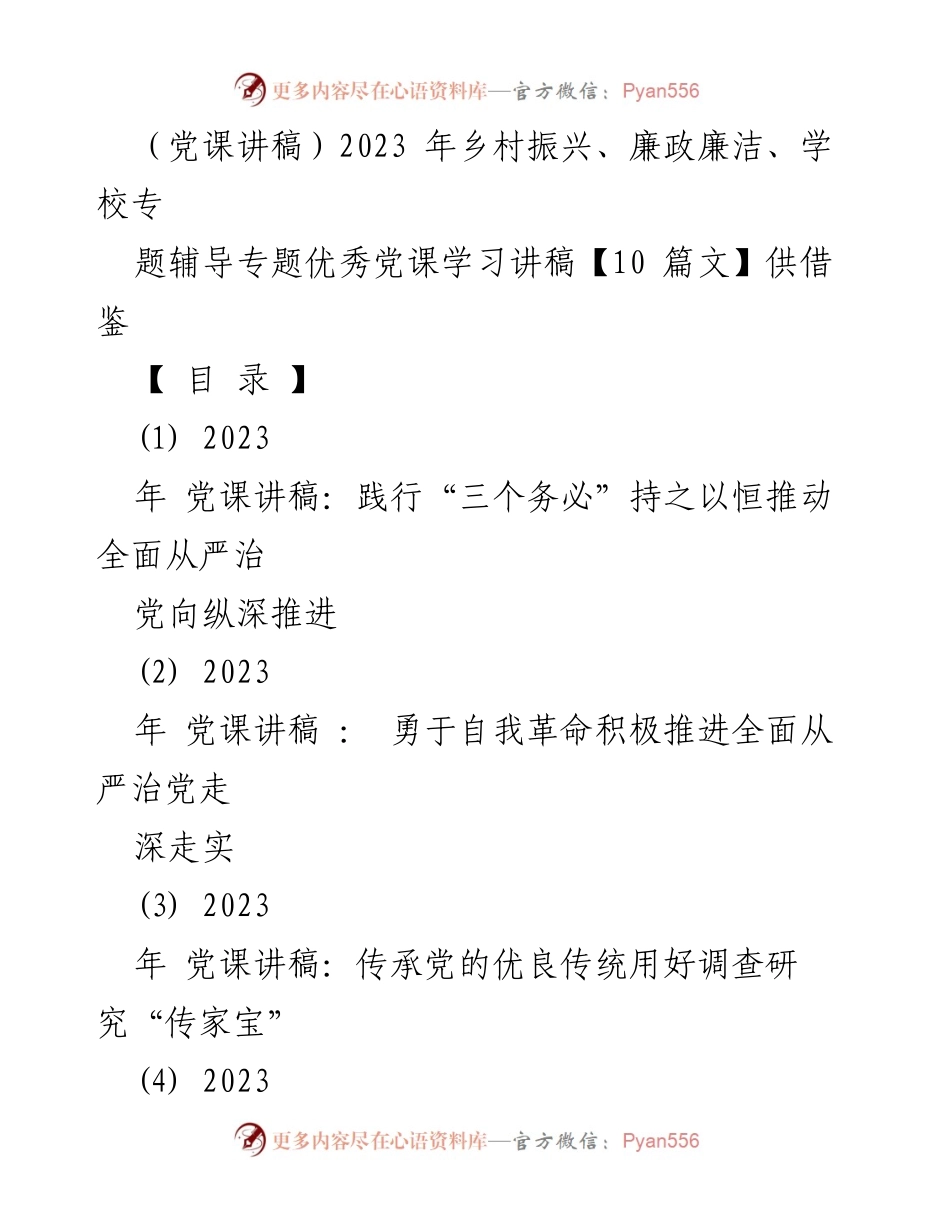 [党课讲稿] 学习交流 - 坚持“三个务必” 推动全面从严治党的重要性.docx_第1页