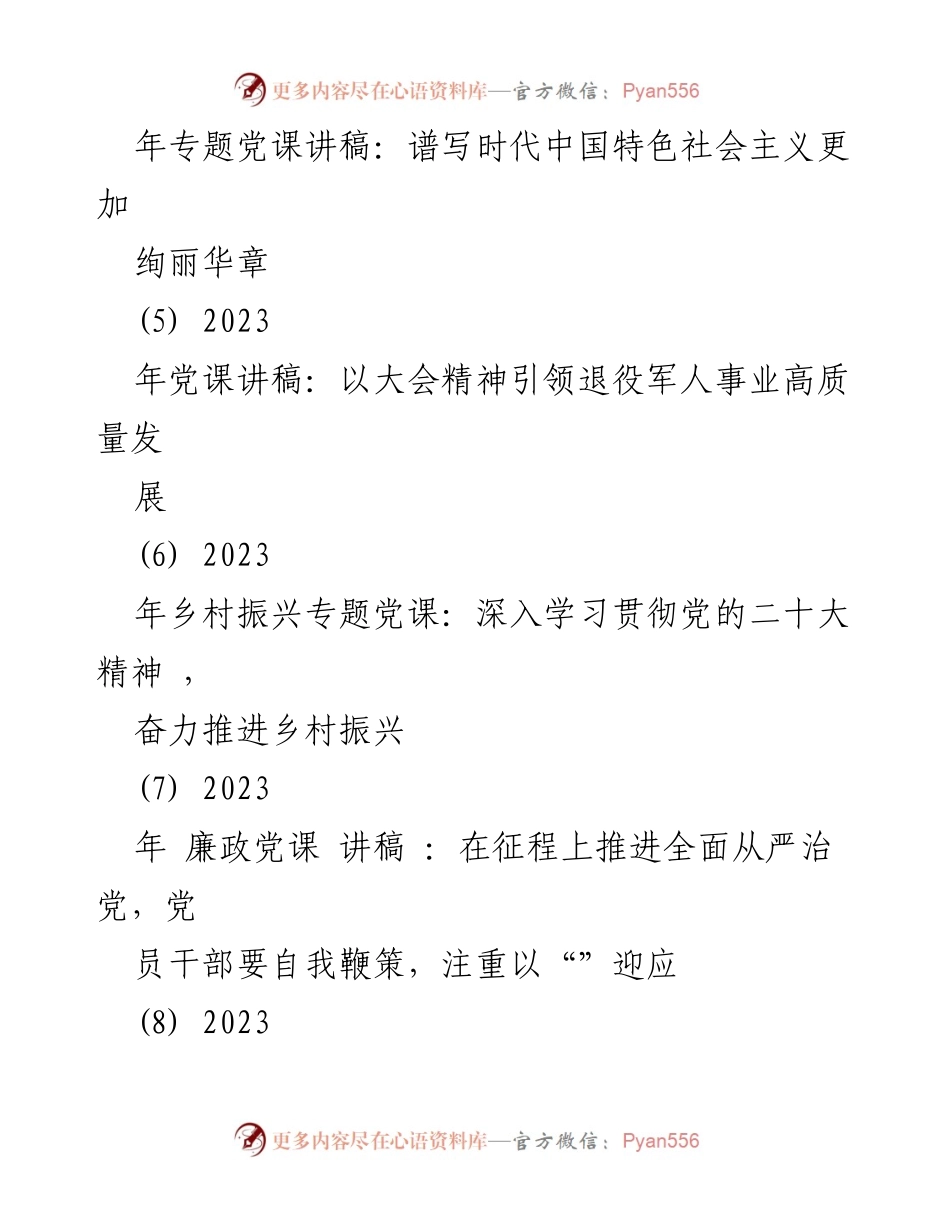 [党课讲稿] 学习交流 - 坚持“三个务必” 推动全面从严治党的重要性.docx_第2页
