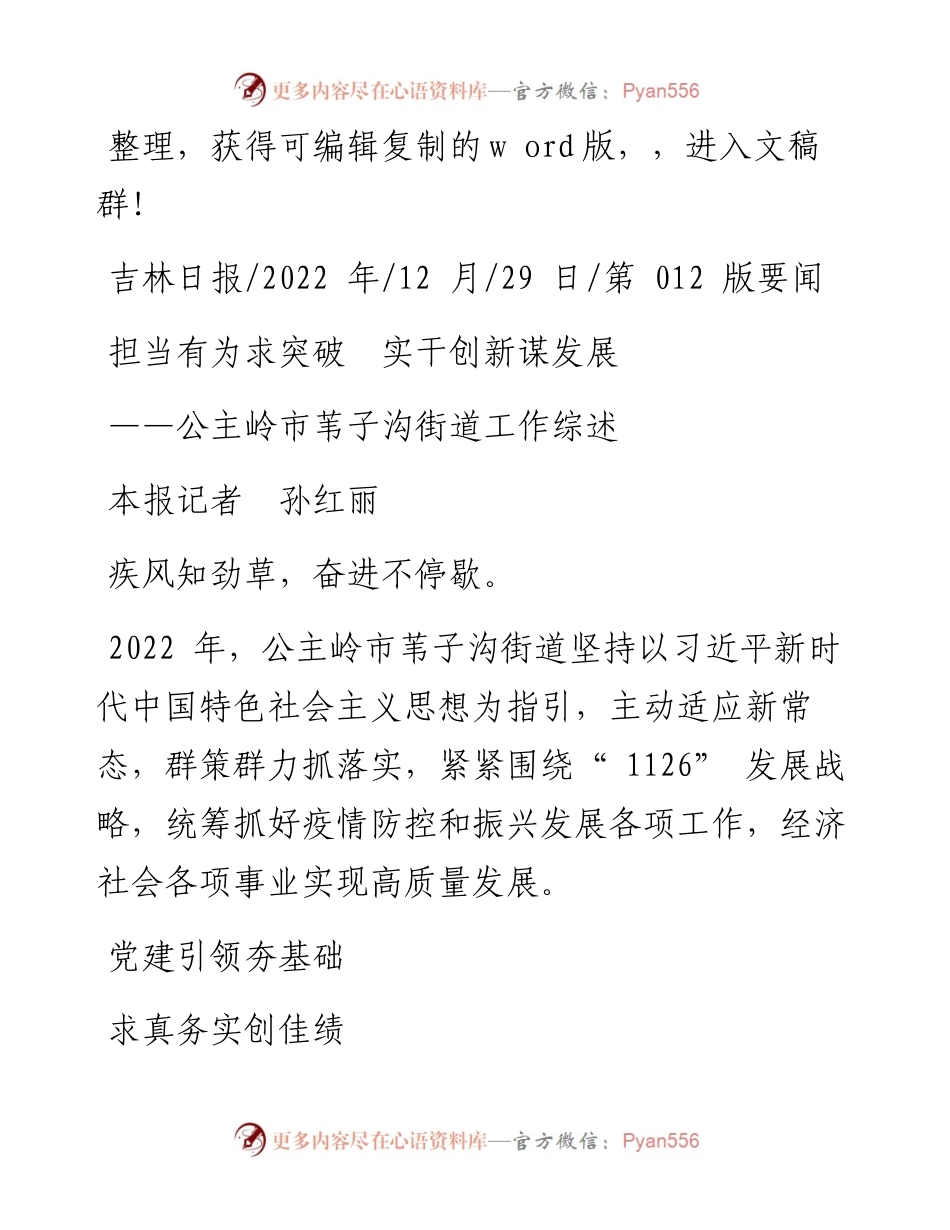 .12.29本报记者孙红丽：担当有为求突破实干创新谋发展.docx_第1页