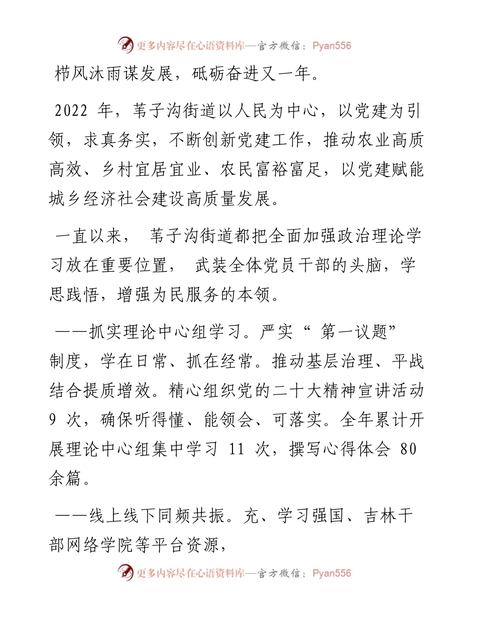 .12.29本报记者孙红丽：担当有为求突破实干创新谋发展.docx_第2页