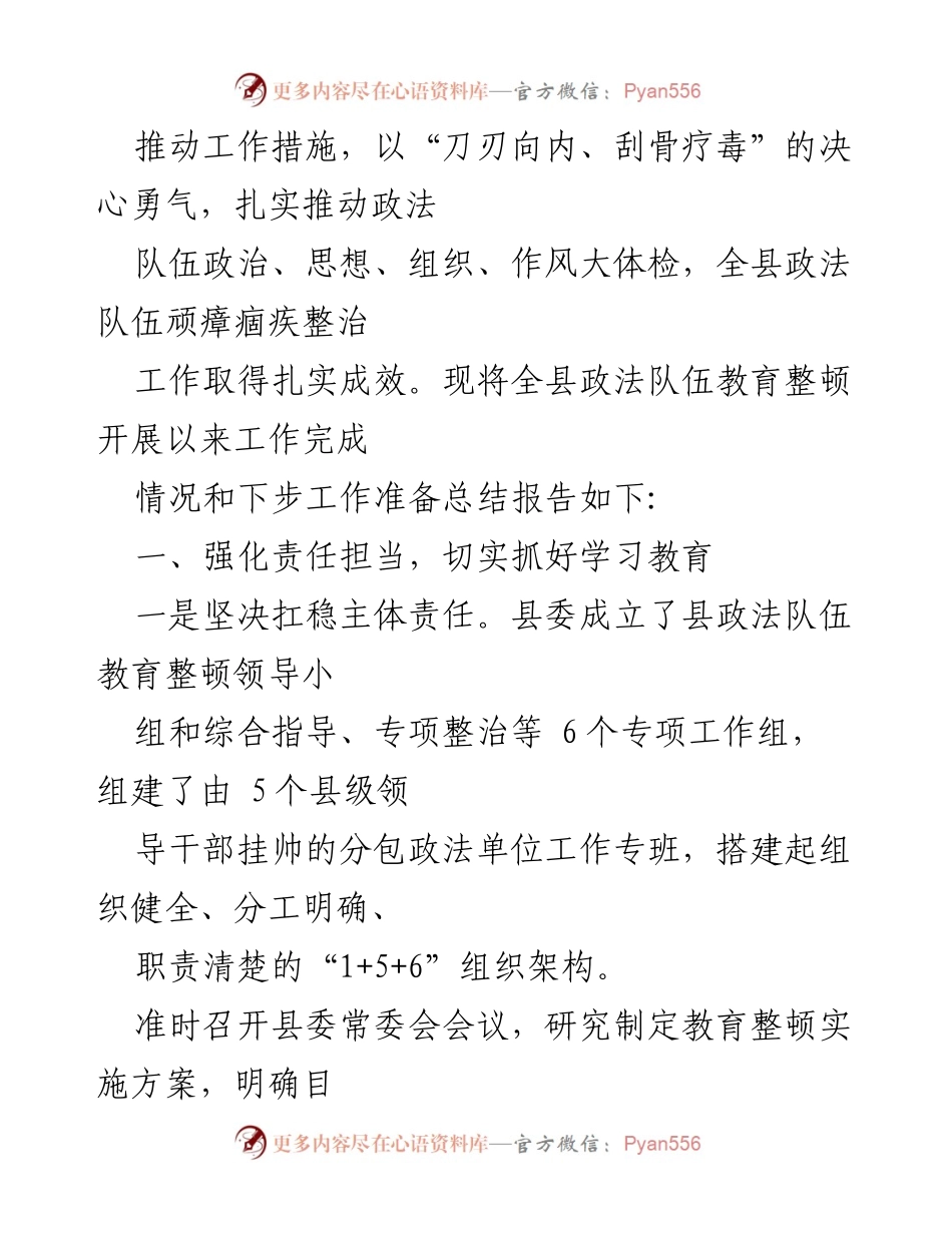 [报告] 全县政法队伍教育整顿工作 - 全县政法队伍教育整顿工作总结与下步计划.docx_第2页