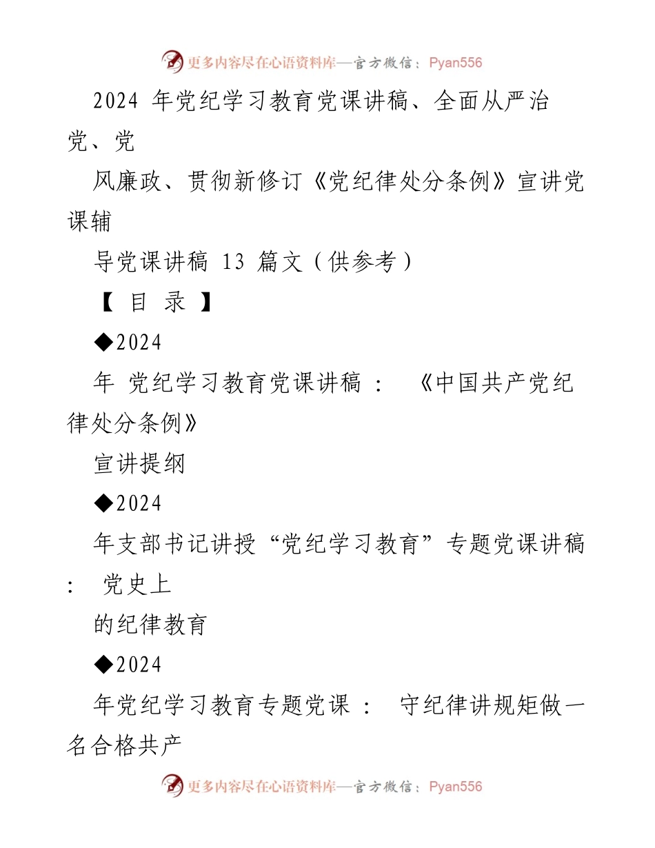 [党课讲稿] 党纪学习教育 - 深入学习新修订《中国共产党纪律处分条例》的重要性与实施策略.docx_第1页