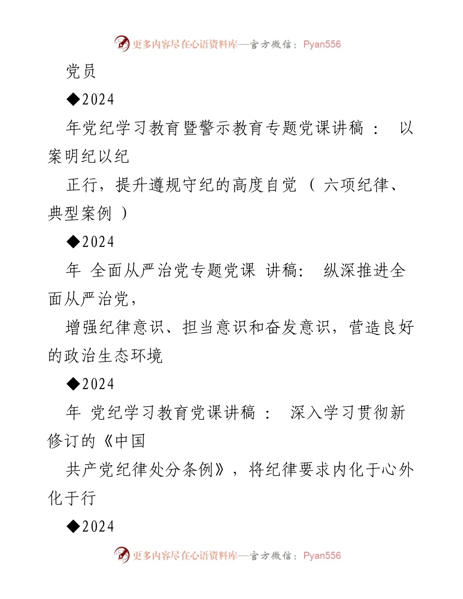 [党课讲稿] 党纪学习教育 - 深入学习新修订《中国共产党纪律处分条例》的重要性与实施策略.docx_第2页