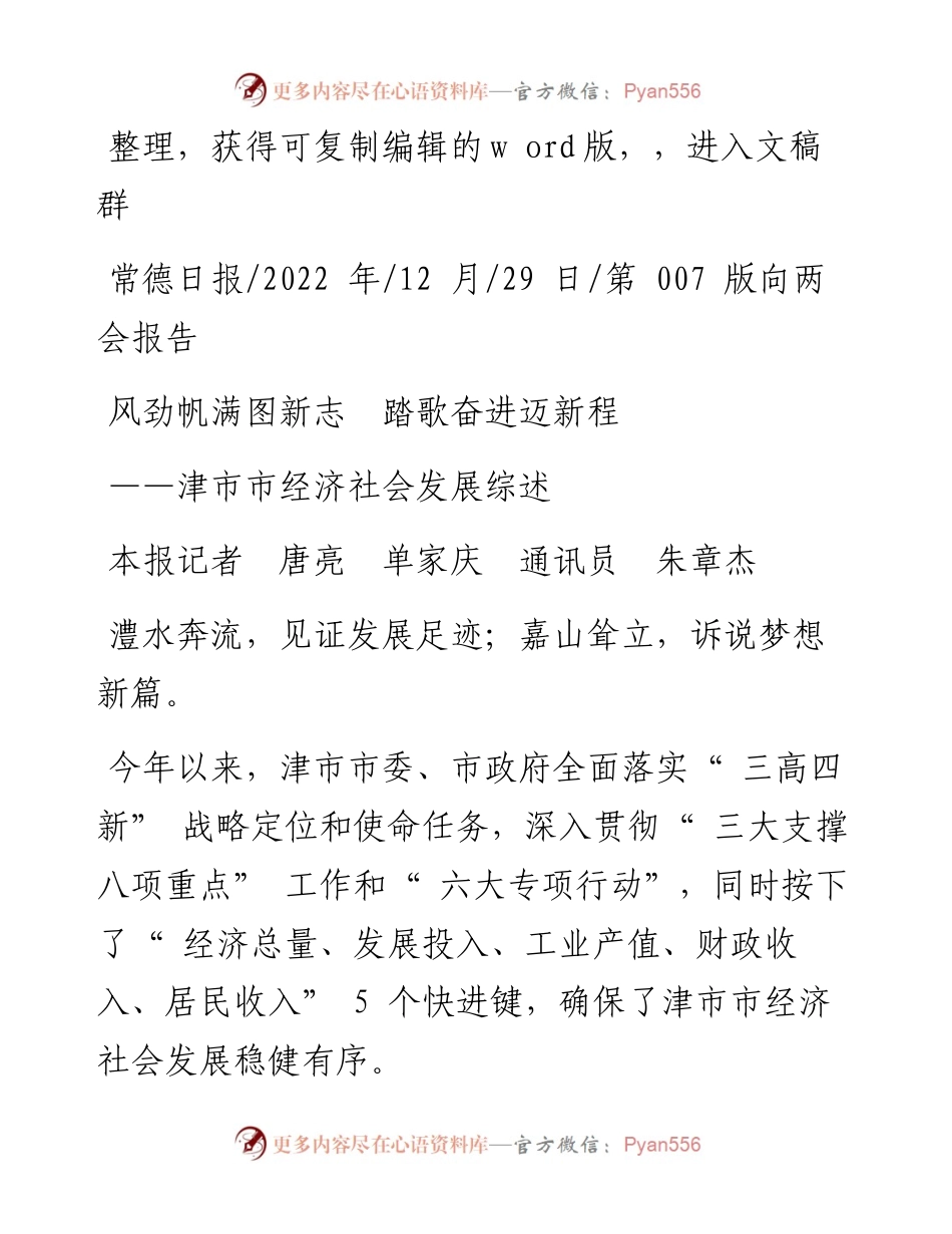 .12.29本报记者唐亮单家庆通讯员朱章杰：风劲帆满图新志踏歌奋进迈新程.docx_第1页