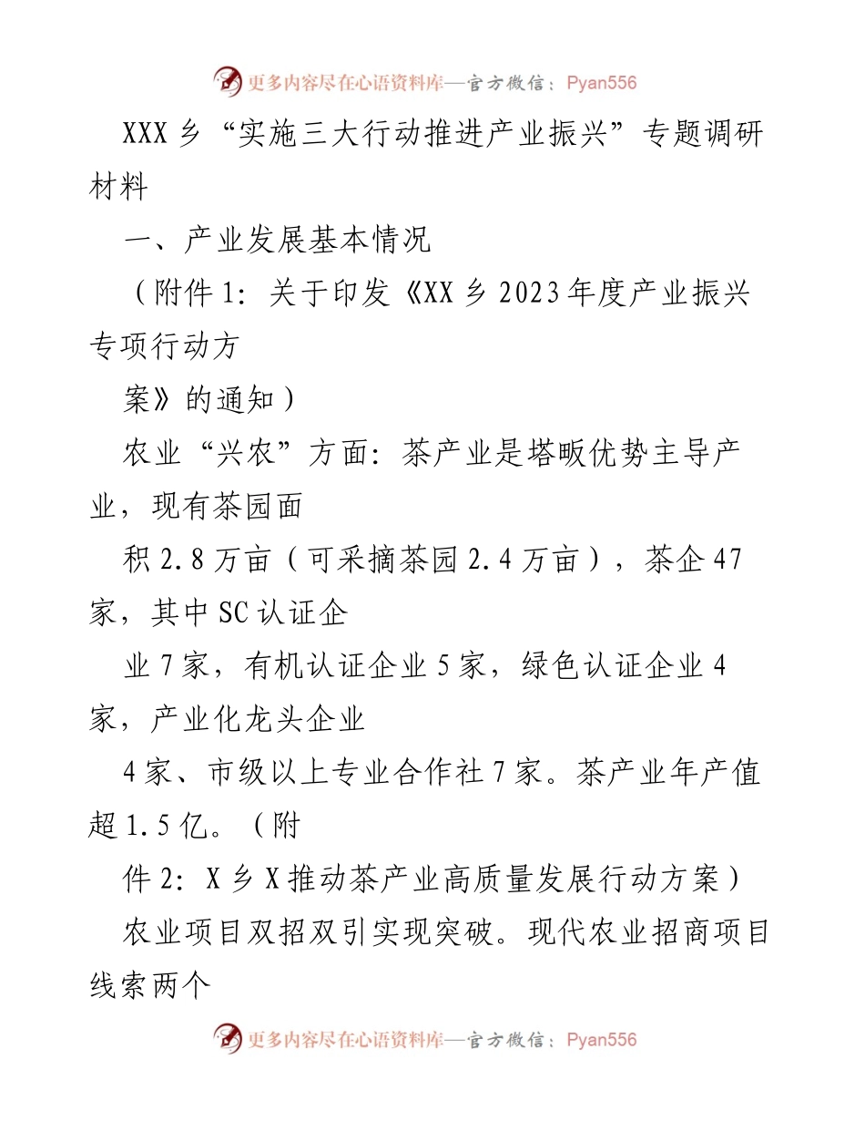 [调研报告] XXX乡产业振兴 - XXX乡产业振兴三大行动调研分析报告.docx_第1页