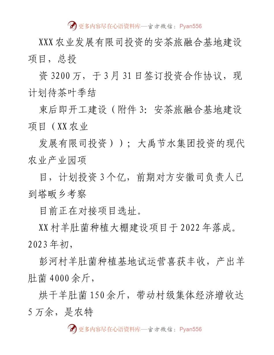 [调研报告] XXX乡产业振兴 - XXX乡产业振兴三大行动调研分析报告.docx_第2页
