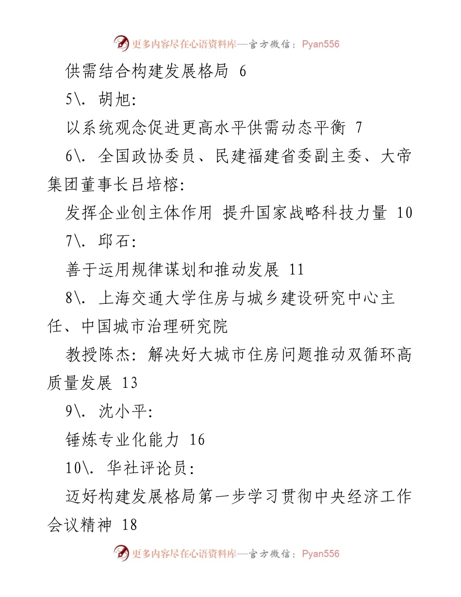 [调研报告] 2020年经济工作会议 - 贯彻落实中央经济工作会议精神的多维探讨.docx_第2页