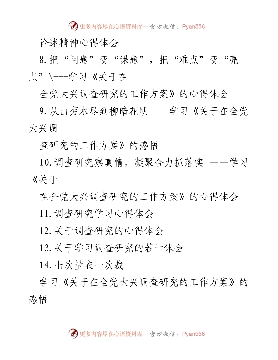 [调研报告] 调查研究心得体会 - 探索志愿服务中的调查研究关键要素.docx_第2页