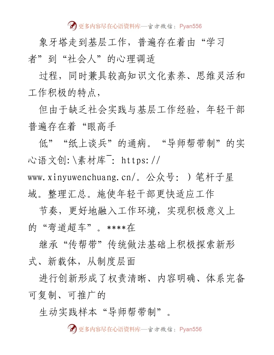 [调研报告] 干部队伍建设 - 全市“导师帮带制”的实施与成效分析.docx_第2页