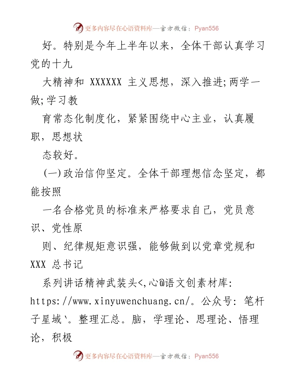 [调研报告] 党员思想动态分析 - 2023年上半年党员思想动态分析与存在问题报告.docx_第2页