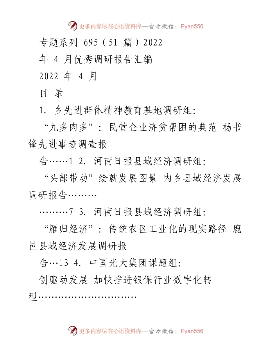 [调研报告] 2022年4月 - 各地经济与社会发展调研汇编.docx_第1页