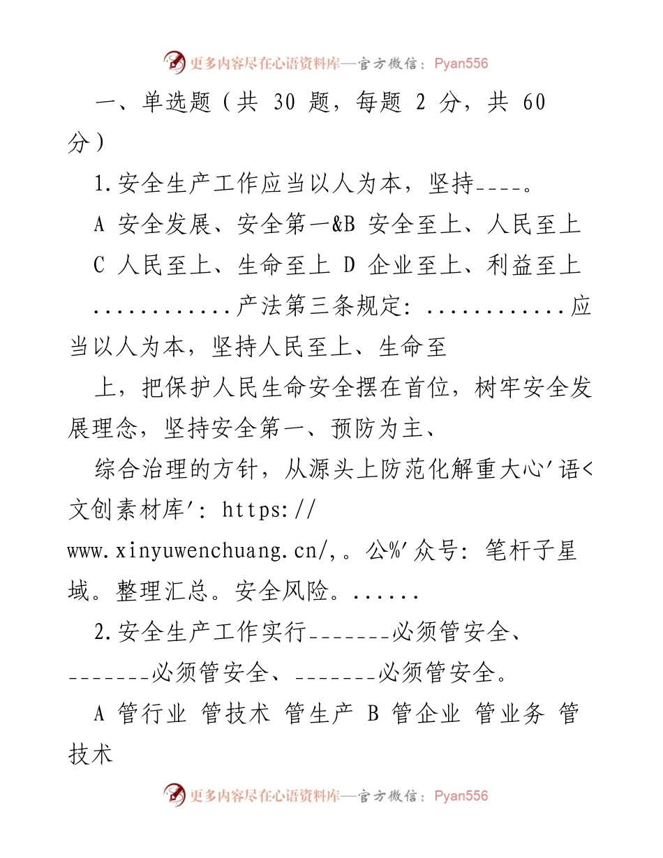 [测验] 安全生产培训 - 安全生产知识测试题目及解读.docx_第1页