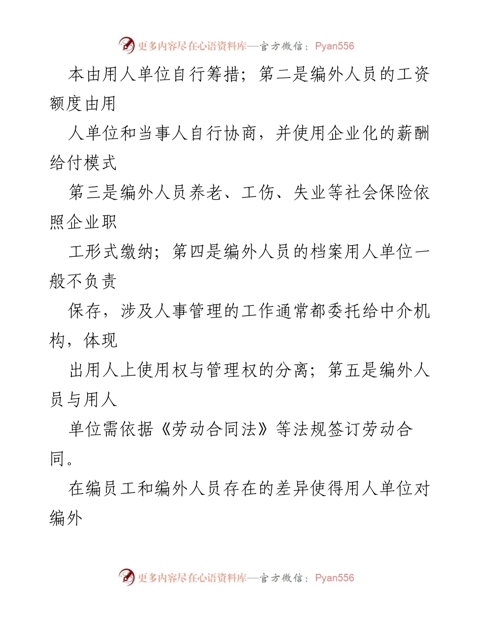 [调研报告] 编外人员管理 - 编外人员薪酬体系现状与问题分析.docx_第2页